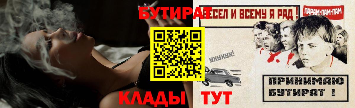 БУТИРАТ бутандиол  Вход с VPN  Асино 