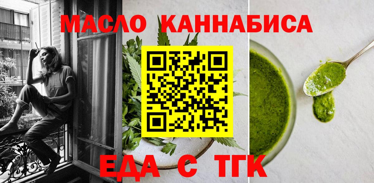 Еда ТГК марихуана Асино