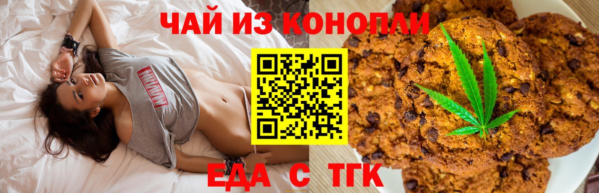 Печенье с ТГК марихуана  Вход с VPN  Асино 