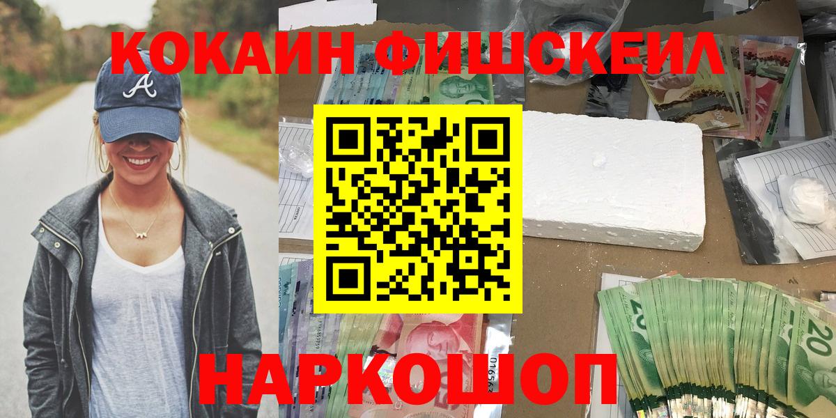 Кокаин FishScale  COCAIN Боливия  Асино  Вход с VPN 