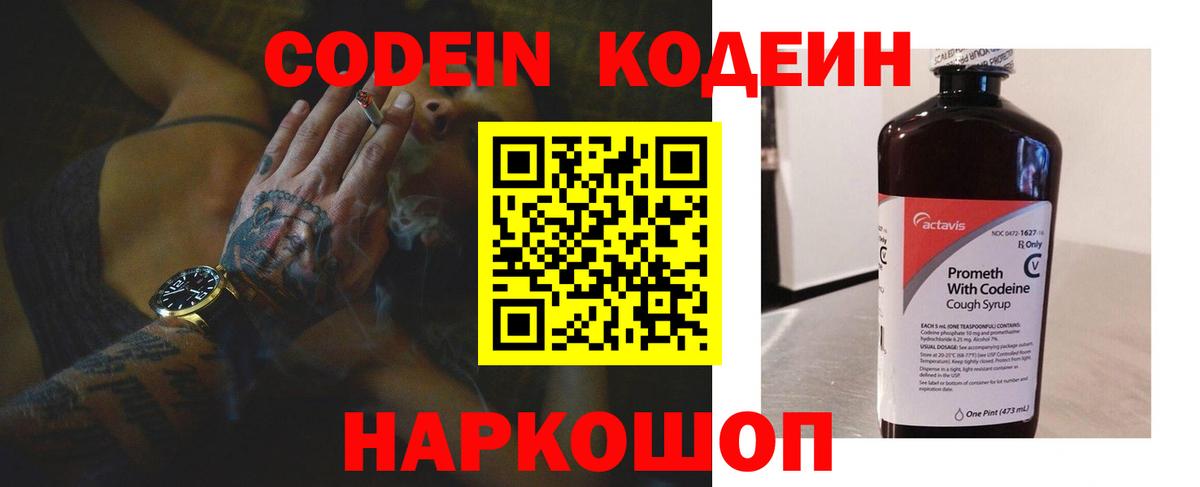 Codein Purple Drank  Асино  Кодеиновый сироп Lean напиток Lean (лин) 