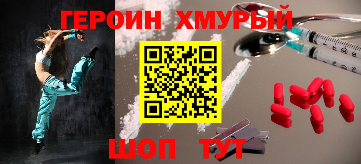 ГЕРОИН афганец  Вход с VPN  Асино 