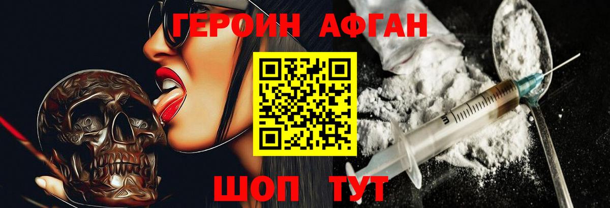 Героин Асино
