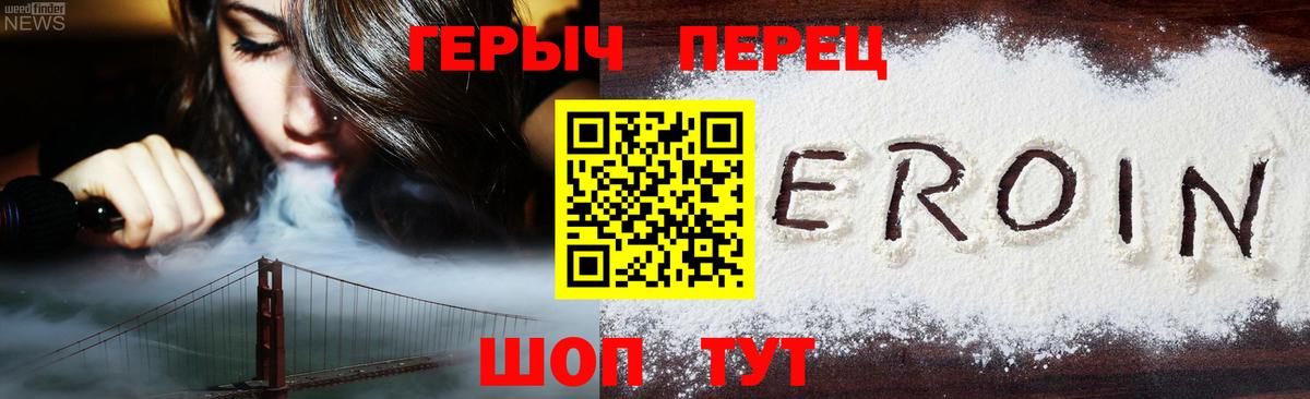 ГЕРОИН герыч Асино