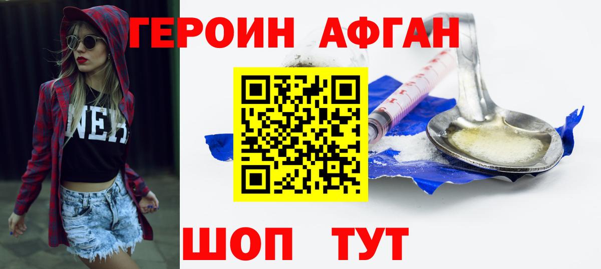 Героин хмурый  Асино 