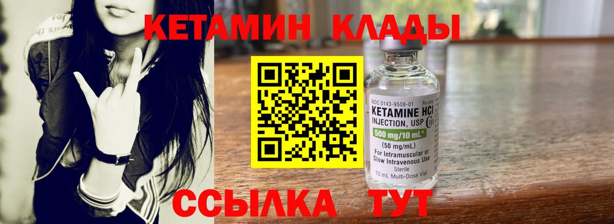 Кетамин VHQ Асино