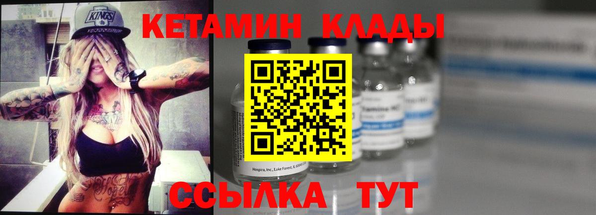 Кетамин VHQ  Кетамин ketamine  Вход с VPN  Асино 